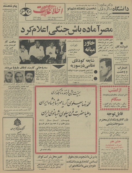 پرونده:Ettelaat13460615.pdf