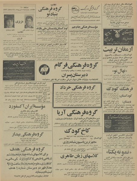 پرونده:Ettelaat13460615.pdf