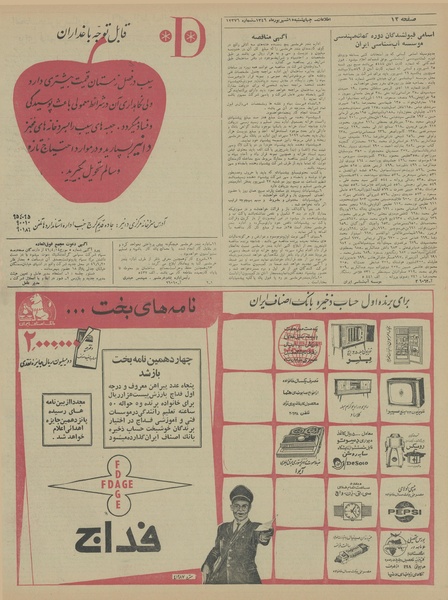 پرونده:Ettelaat13460615.pdf