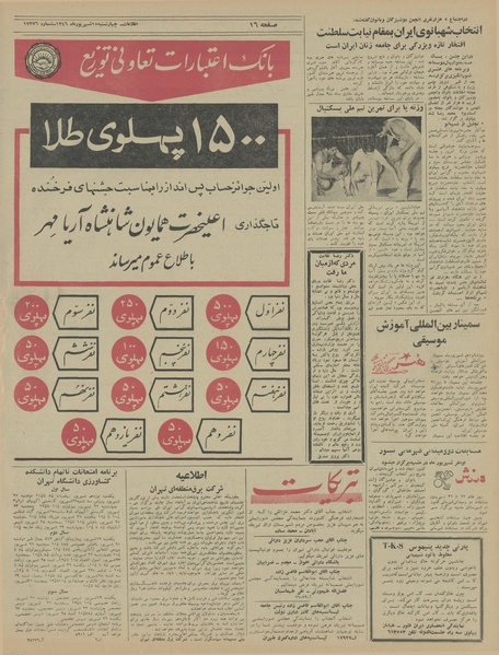 پرونده:Ettelaat13460615.pdf