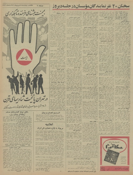 پرونده:Ettelaat13460615.pdf