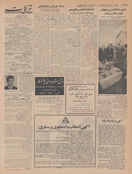 پرونده:Ettelaat13480328.pdf