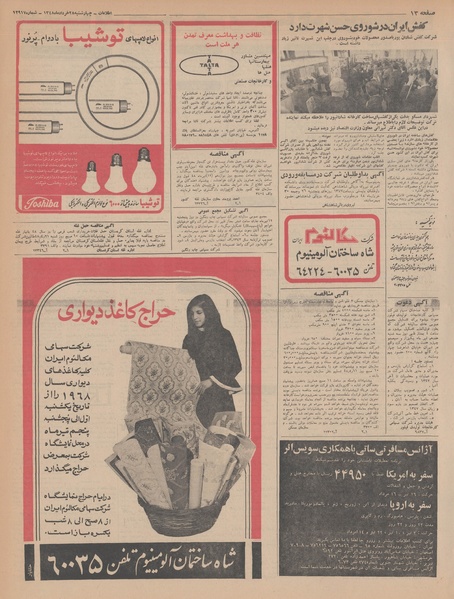 پرونده:Ettelaat13480328.pdf