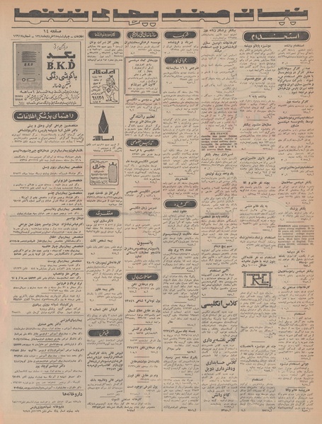 پرونده:Ettelaat13480328.pdf