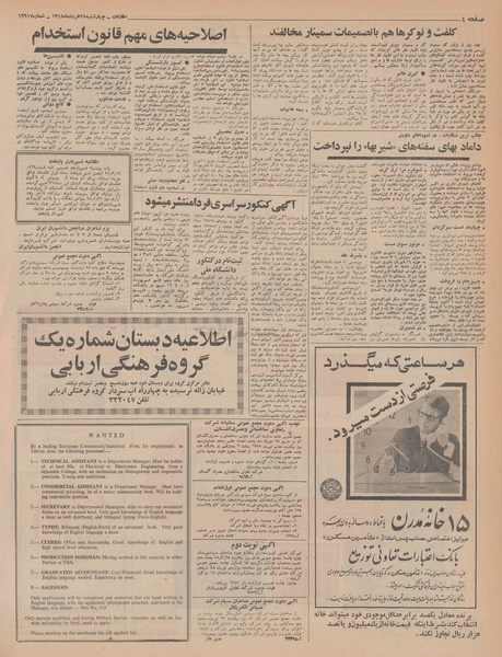 پرونده:Ettelaat13480328.pdf