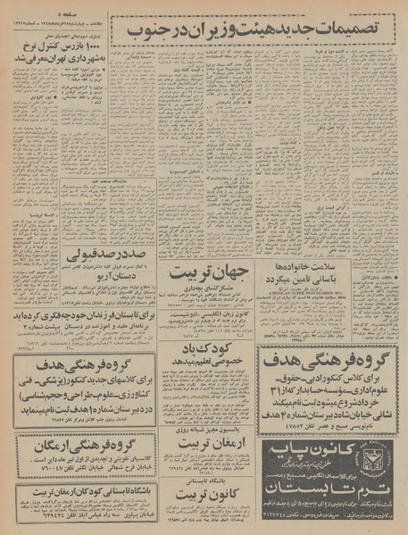 پرونده:Ettelaat13480328.pdf