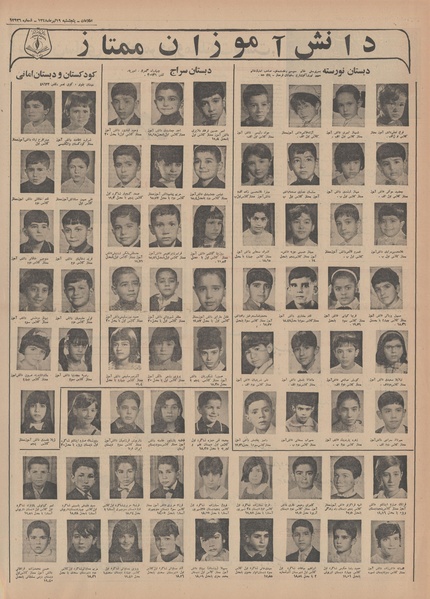 پرونده:Ettelaat13480419.pdf