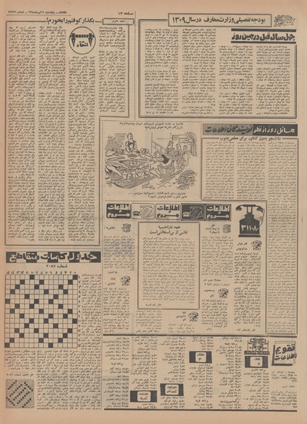 پرونده:Ettelaat13480419.pdf