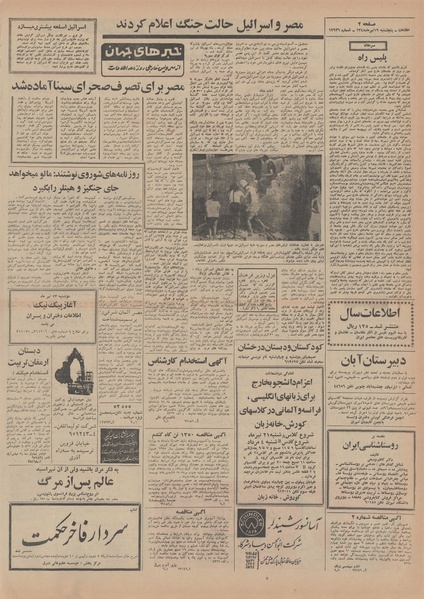 پرونده:Ettelaat13480419.pdf