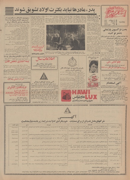 پرونده:Ettelaat13480419.pdf