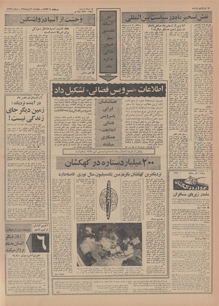 پرونده:Ettelaat13480419.pdf