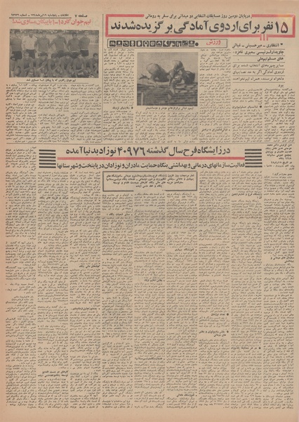 پرونده:Ettelaat13480419.pdf