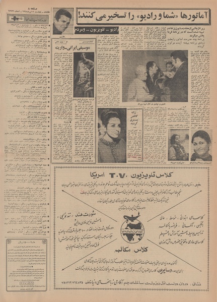 پرونده:Ettelaat13480419.pdf