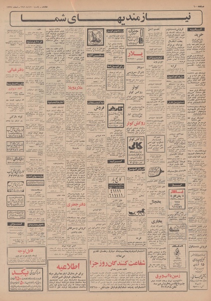 پرونده:Ettelaat13490810.pdf