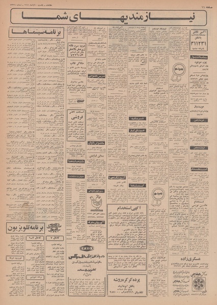 پرونده:Ettelaat13490810.pdf