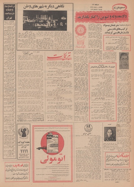 پرونده:Ettelaat13490810.pdf