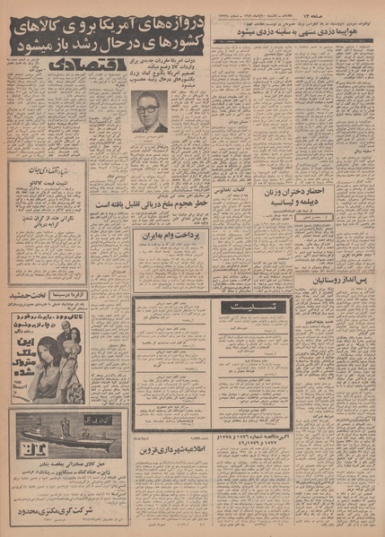 پرونده:Ettelaat13490810.pdf