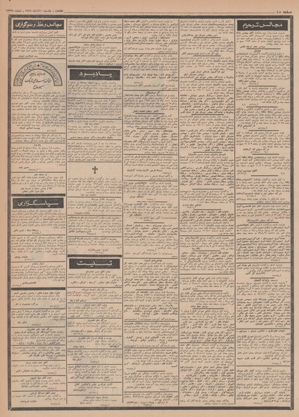 پرونده:Ettelaat13490810.pdf