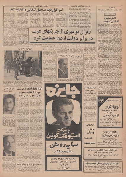 پرونده:Ettelaat13490810.pdf