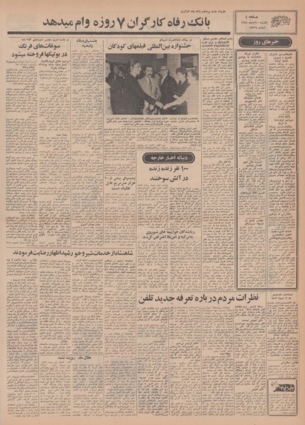 پرونده:Ettelaat13490810.pdf