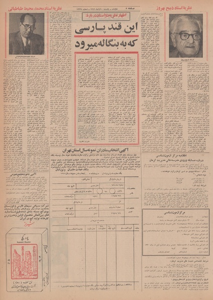 پرونده:Ettelaat13490810.pdf