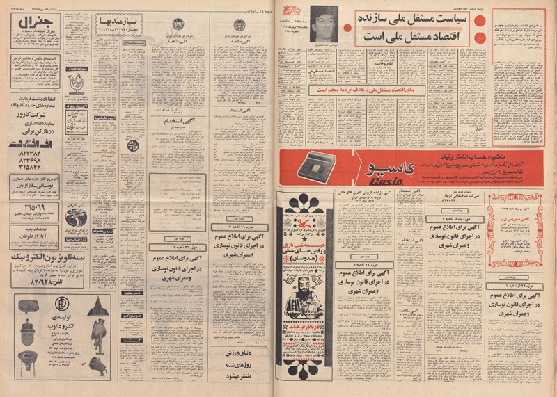 پرونده:Ettelaat13491122.pdf