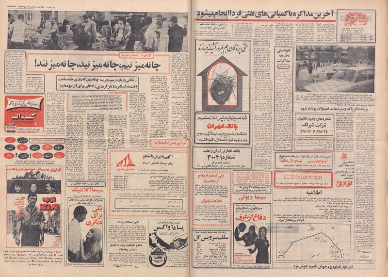 پرونده:Ettelaat13491122.pdf