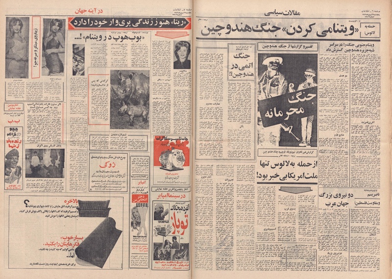 پرونده:Ettelaat13491122.pdf