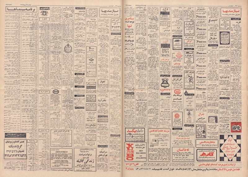 پرونده:Ettelaat13491122.pdf