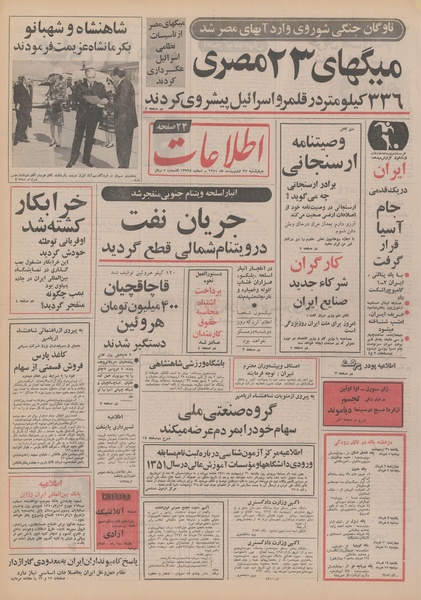 پرونده:Ettelaat13510227.pdf