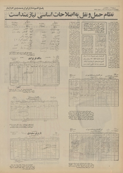 پرونده:Ettelaat13510227.pdf