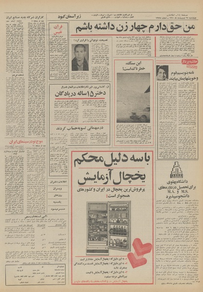 پرونده:Ettelaat13510227.pdf