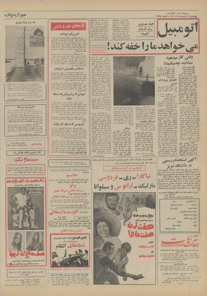 پرونده:Ettelaat13510227.pdf