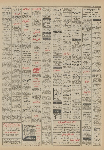 پرونده:Ettelaat13510227.pdf