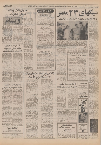 پرونده:Ettelaat13510227.pdf