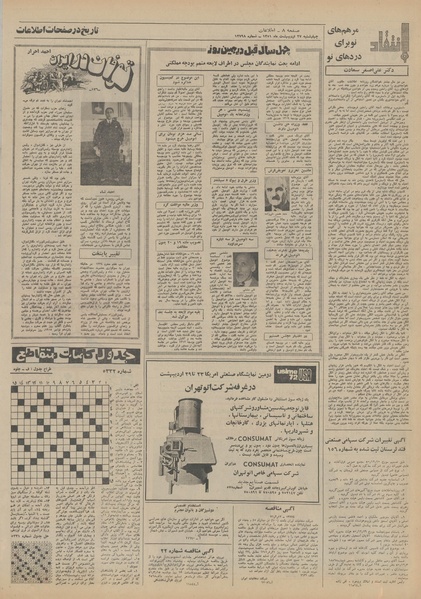 پرونده:Ettelaat13510227.pdf