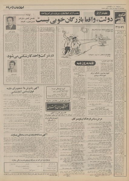 پرونده:Ettelaat13510324.pdf