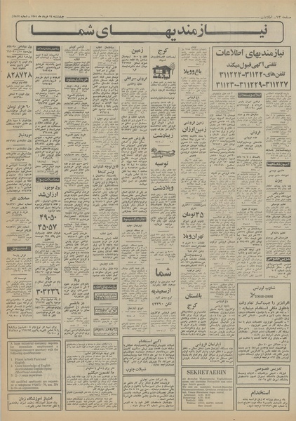 پرونده:Ettelaat13510324.pdf