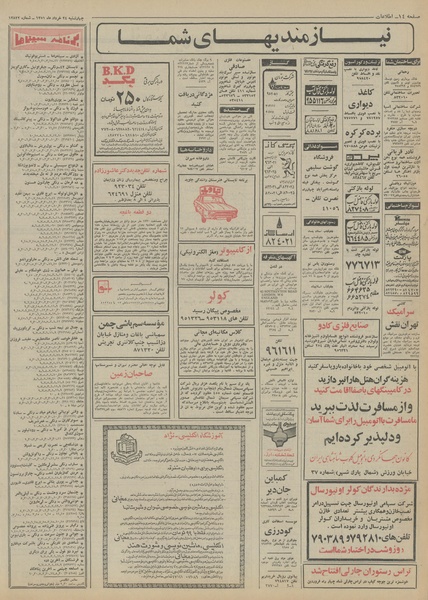 پرونده:Ettelaat13510324.pdf