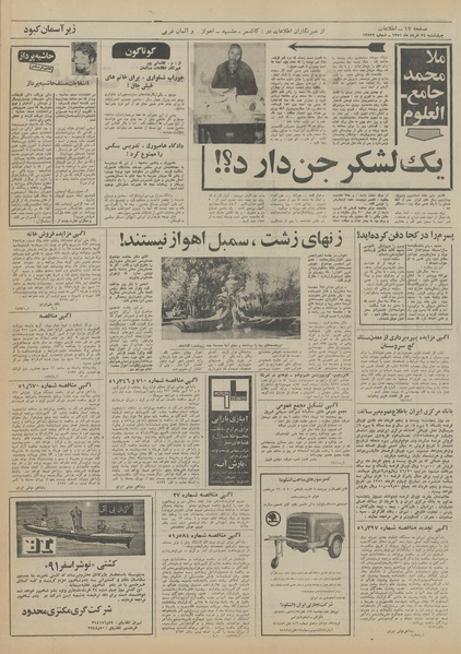 پرونده:Ettelaat13510324.pdf