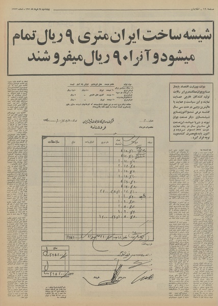 پرونده:Ettelaat13510324.pdf