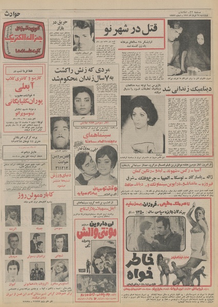 پرونده:Ettelaat13510324.pdf