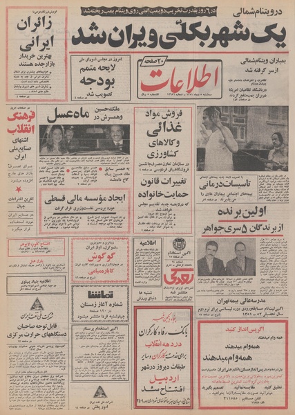 پرونده:Ettelaat13511005.pdf