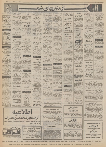 پرونده:Ettelaat13511005.pdf