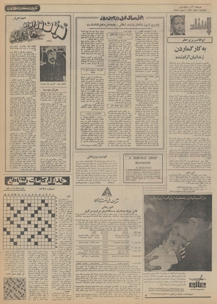 پرونده:Ettelaat13511005.pdf