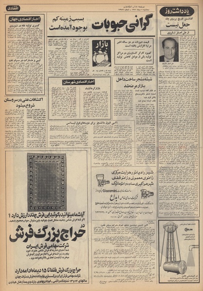 پرونده:Ettelaat13511005.pdf