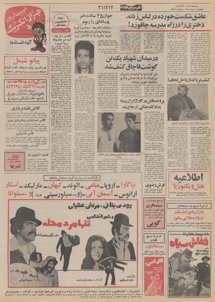 پرونده:Ettelaat13511005.pdf