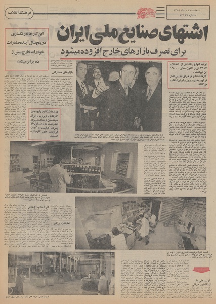 پرونده:Ettelaat13511005.pdf