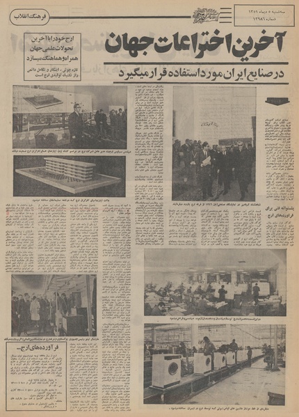 پرونده:Ettelaat13511005.pdf