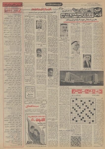 پرونده:Ettelaat13520302.pdf